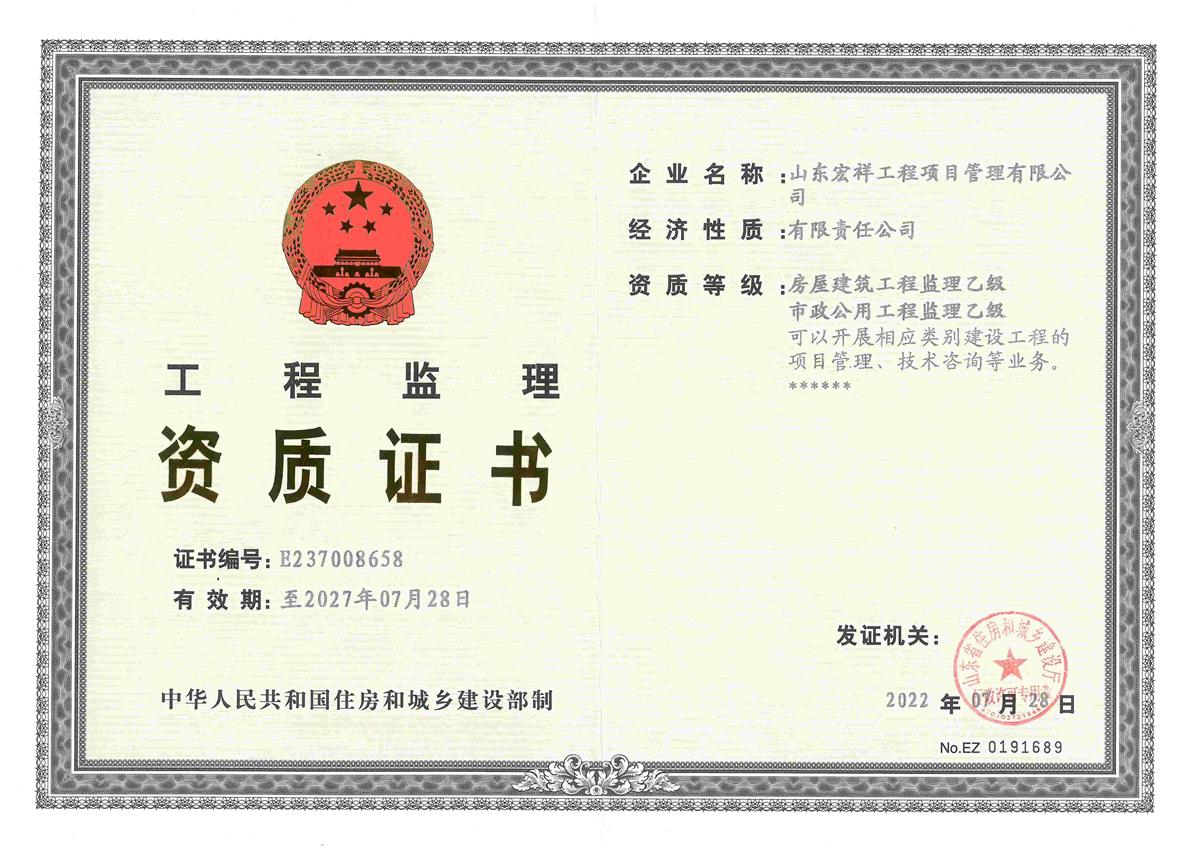 6 工程监理资质-房屋建筑工程监理乙级、市政公用工程监理乙级资质.jpg