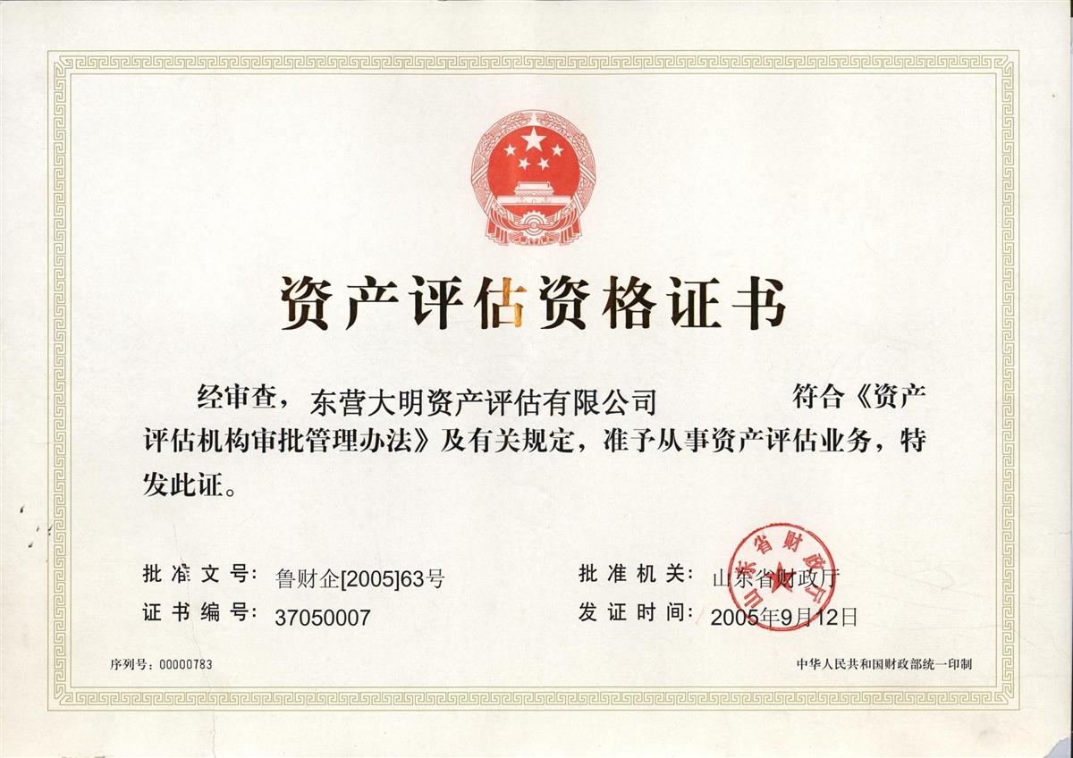 8 资产评估资格证书.jpg