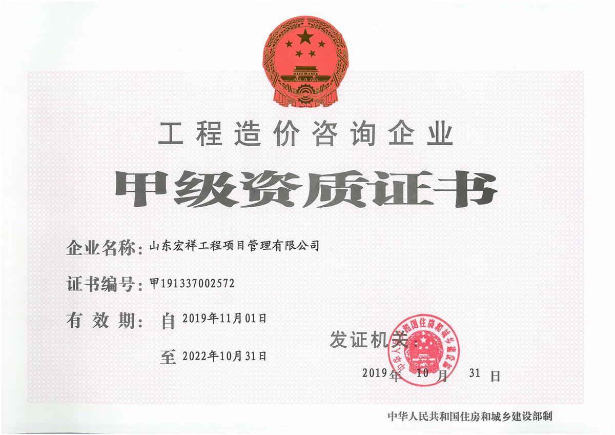3 工程造价咨询资质_副本.jpg