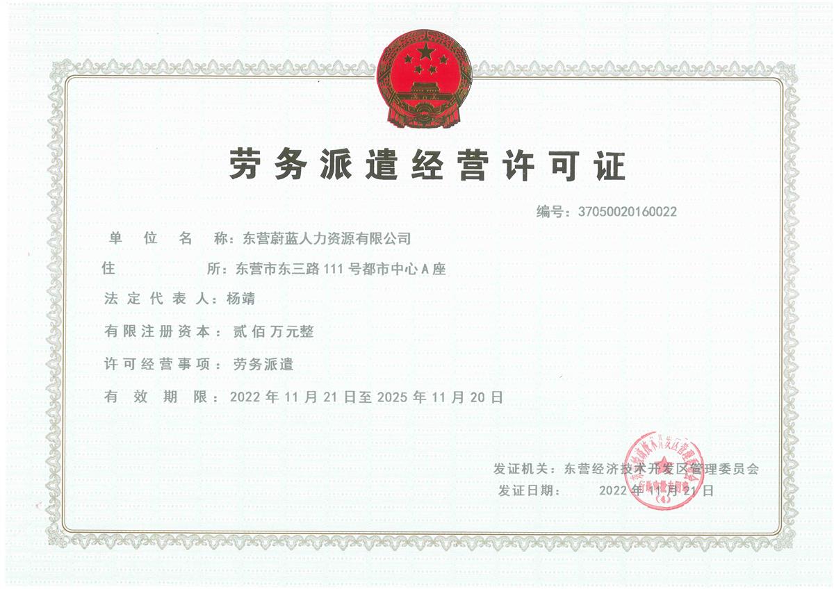 12 劳务派遣资质_副本.jpg