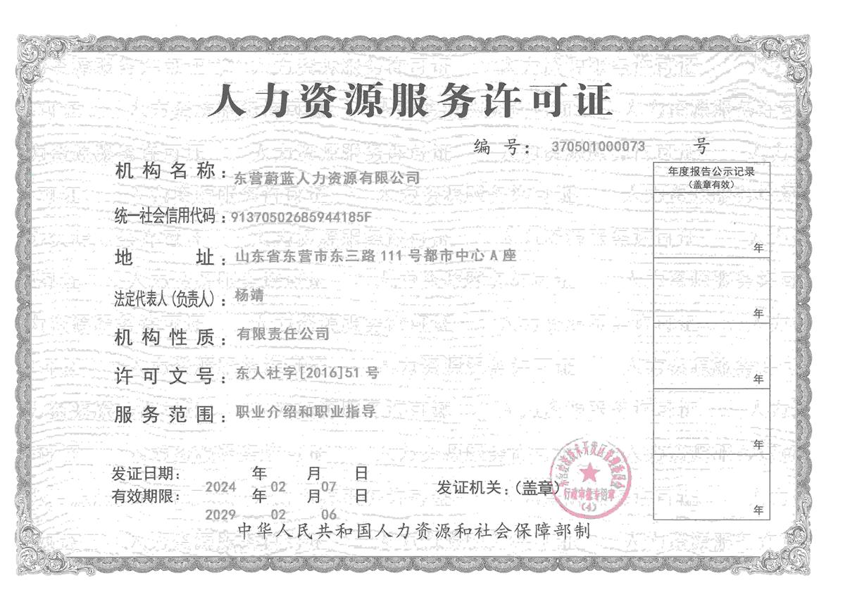 11 人力资源服务资质（正本）_副本_副本.jpg