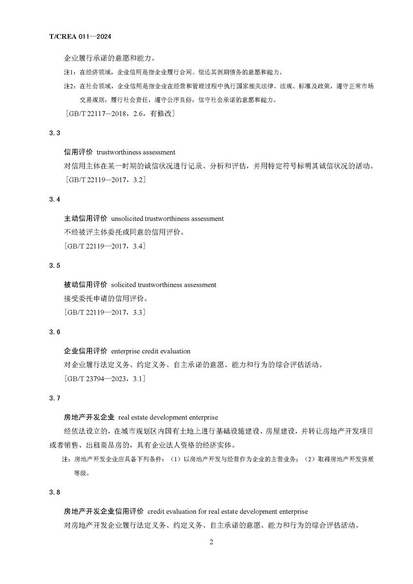 纪子永党员信息_页面_08.jpg