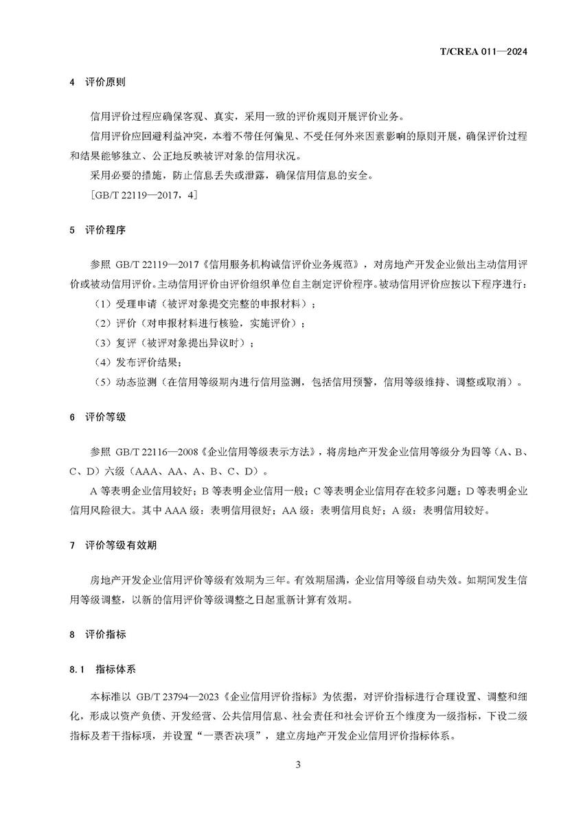 纪子永党员信息_页面_09.jpg