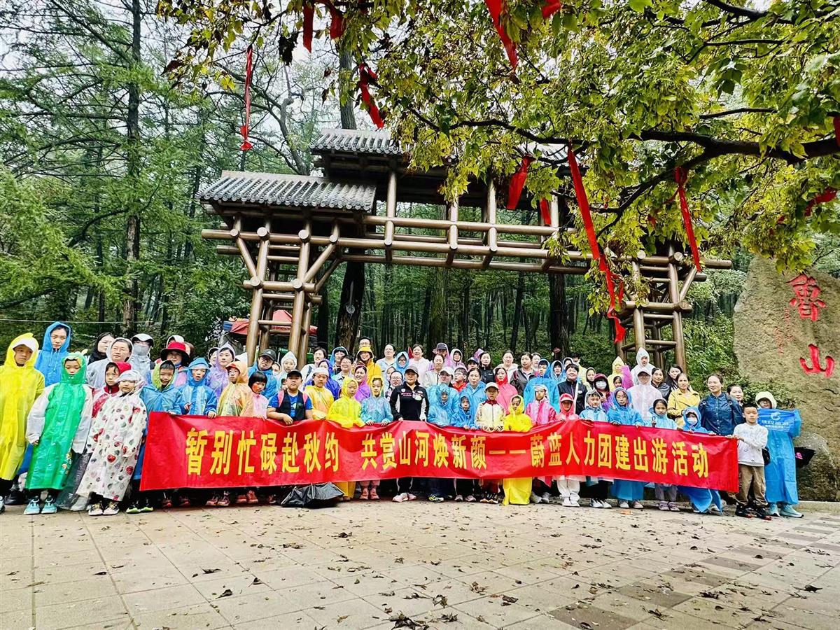 2025年9月27日，事务所精心组织“暂别忙碌赴秋约，共赏山河焕新颜”主题秋游活动，100余名派驻东城街道服务员工在淄博鲁山的飞瀑流泉间，拥抱天然野趣，邂逅诗意风景。.jpg